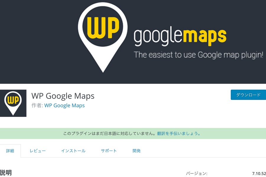 ワードプレスでグーグルマップを簡単に表示させるプラグイン Its