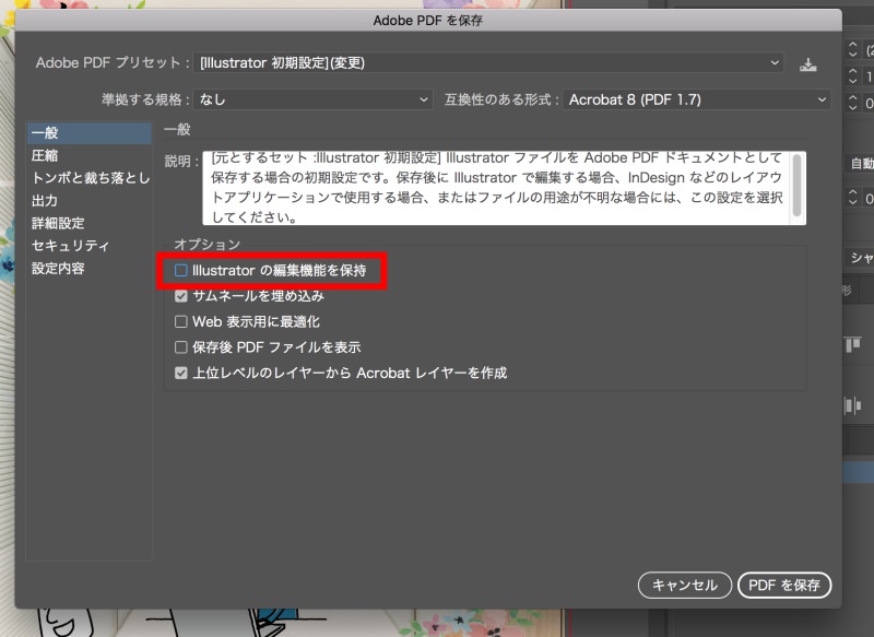 Macのイラストレータデータをpdfに変換した容量を削減 Its